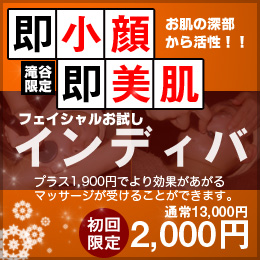インディバ 滝谷店